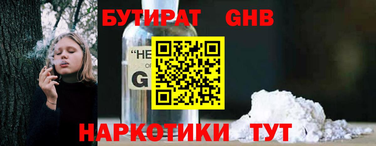 Бутират бутик  Вход с VPN  Ессентуки 