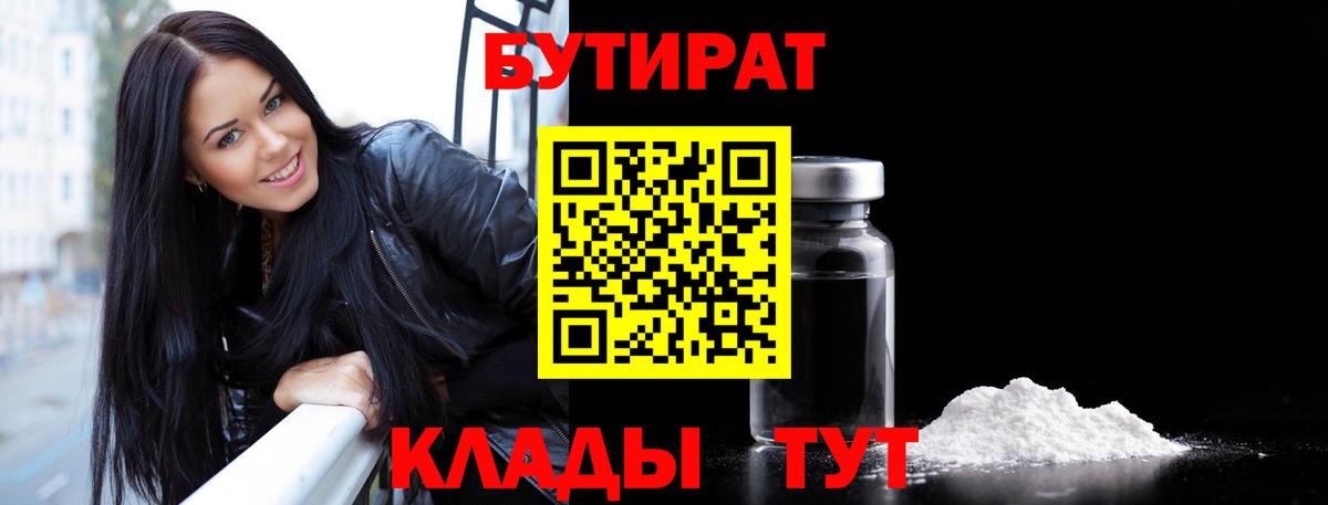 БУТИРАТ бутик Ессентуки