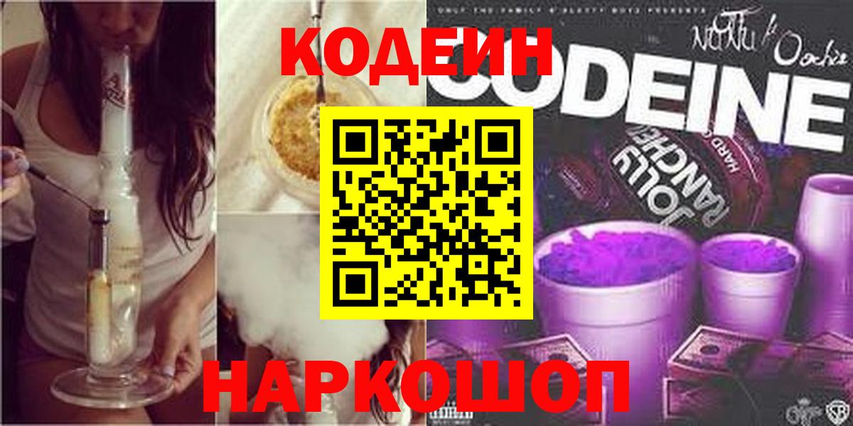 Кодеиновый сироп Lean напиток Lean (лин)  Codein напиток Lean (лин)  Вход с VPN  Ессентуки 