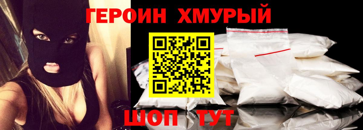 ГЕРОИН Heroin Ессентуки
