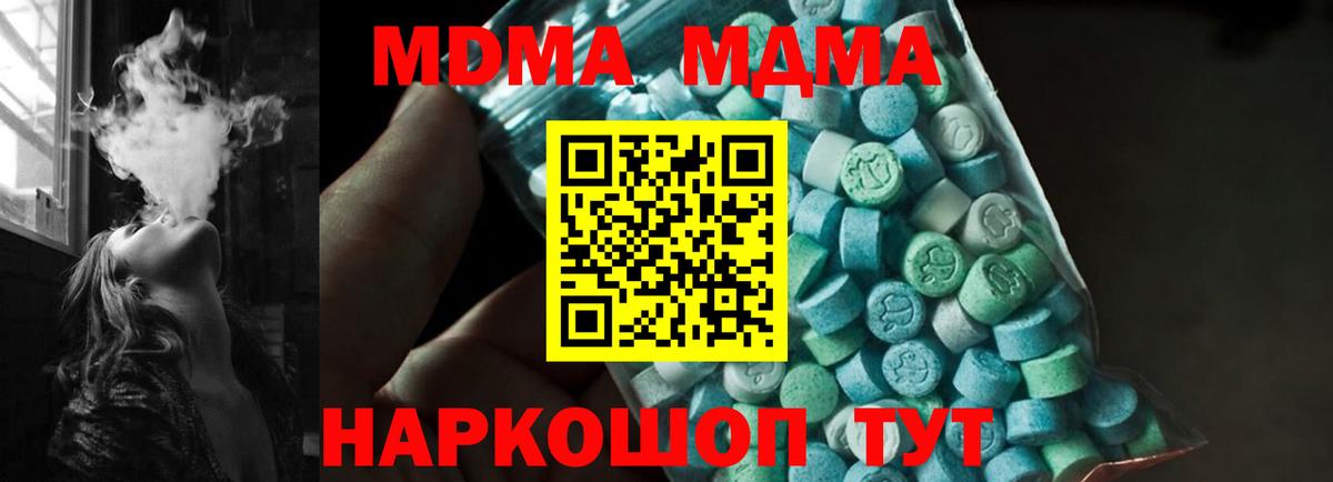 Ессентуки  МДМА молли  МДМА crystal  MDMA  Вход с VPN 