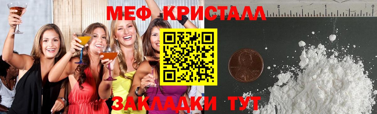 Меф мяу мяу кристаллы Ессентуки
