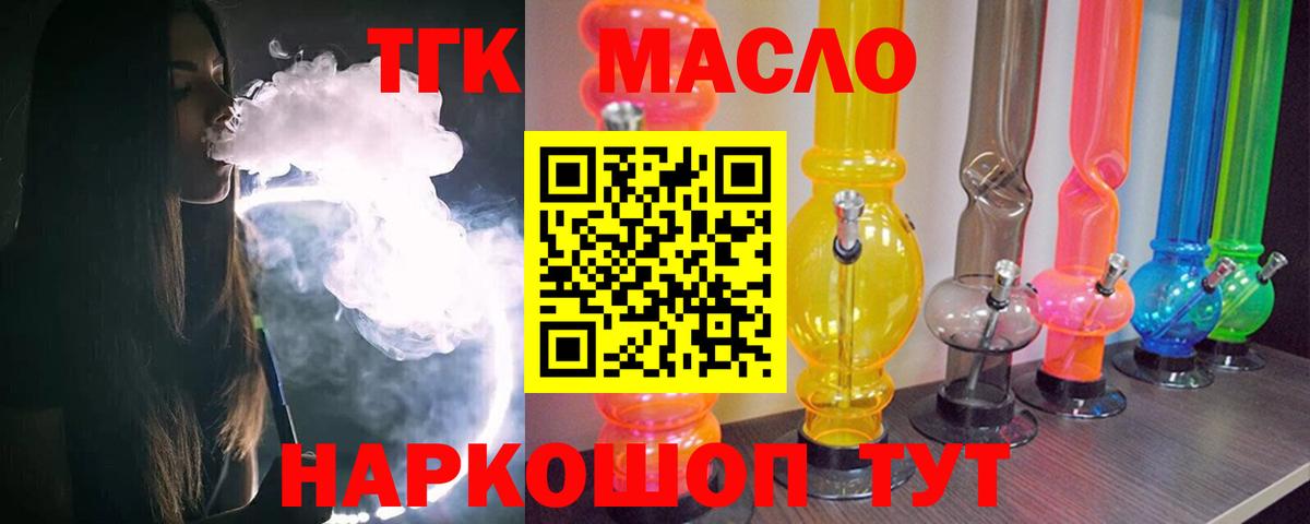 Дистиллят ТГК жижа  ТГК THC oil  Вход с VPN  Ессентуки 